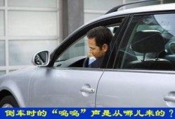倒车声音扰民爆料视频,邻里和谐受损，呼吁规范停车行为