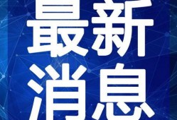 五哥商洛爆料视频最新,揭秘商洛最新动态与热点事件